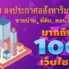 รับทำตลาดออนไลน์ โพสต์ ขายบ้าน ที่ดิน คอนโด ทาวน์เฮ้าส์ หรืออื่นๆ บนเน็ต เป็นเรื่องจำเป็นมาก มีเปอร์เซ็นต์ การขายเพิ่มสูง