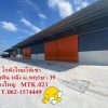 โกดังใหม่ให้เช่าเสาธงหิน หลัง ม.พฤกษา 39.บางใหญ่ T.062-1574449