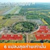 ที่ดินบ้านสวนคลอง14แปลงสวยที่ดินบ้านสวนใกล้เมือง T.062-1574449