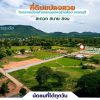 ที่ดินวิวเขา เอาไว้ฟินรับลมหนาววิวเขากระทิง เพชรบุรี T.062-1574449