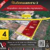 ขายที่ดินศักยภาพสูง ติดถนนพระราม2 ติดจุดพักรถ ปตท.คลองโคน สมุทรสงคราม 3-1-81 ไร่ โทร 085-6149999