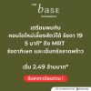คอนโด THE BASE รัชดา 19 เลี้ยงสัตว์ได้ เดินทางสะดวก ใกล้ MRT รัชดาภิเษก โทร 0654496399